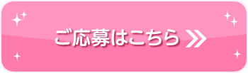 応募期間